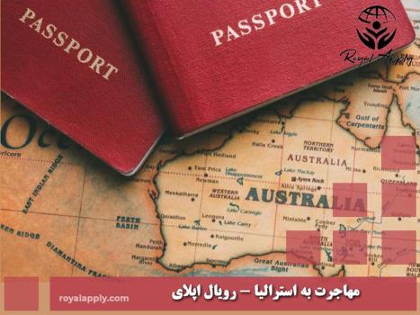 هر چیزی که باید راجع به مهاجرت به استرالیا بدانید