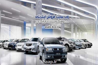 پیش فروش یك ساله پنج محصول ایران خودرو
