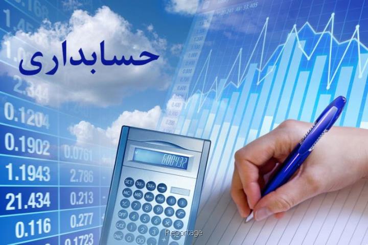 آموزش حسابداری غیرحضوری