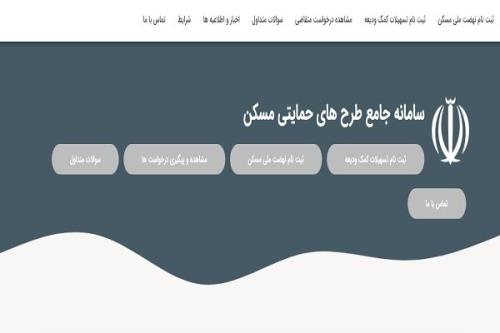 تمدید ثبت نام در نهضت ملی مسکن تا 15 آذر