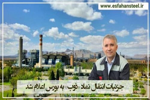 جزئیات انتقال نماد ذوب به بورس