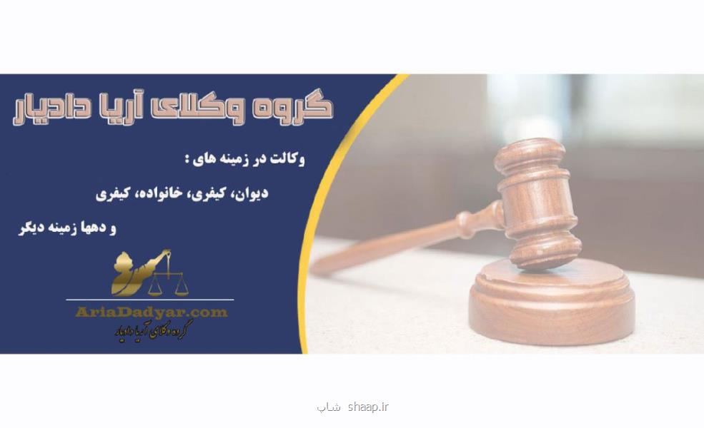 بهترین سایت مشاوره حقوقی با وکیل