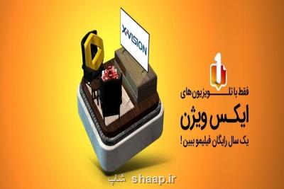 همکاری جدید تلویزیون های ایکس ویژن و فیلیمو
