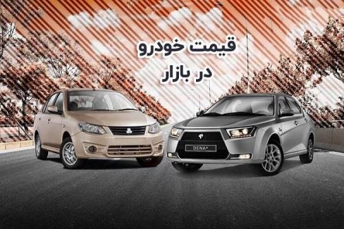 قیمت خودروی تولید داخل امروز پنج شنبه دوم تیرماه 1401