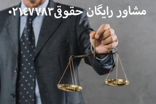 وکیل کیفری متخصص در تهران کیست؟