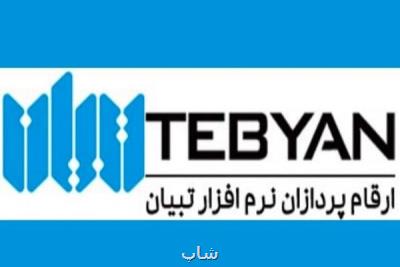 نرم افزار مدیریت داروخانه آرسن، همگام با طرح دارویار