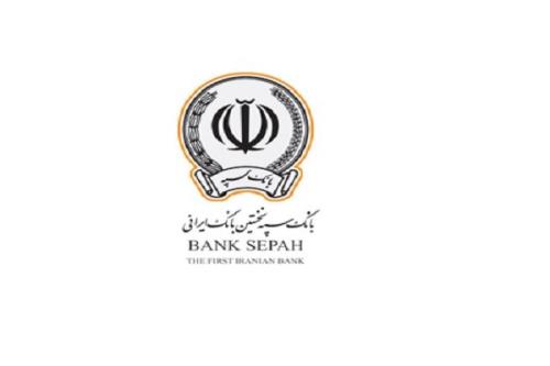 بانک سپه قدردان اعتماد عمومی در عرضه خدمات کارت های بانکی