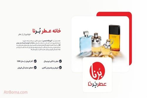 خانه عطر برنا فروشگاه تخصصی خرید عطر در ایران