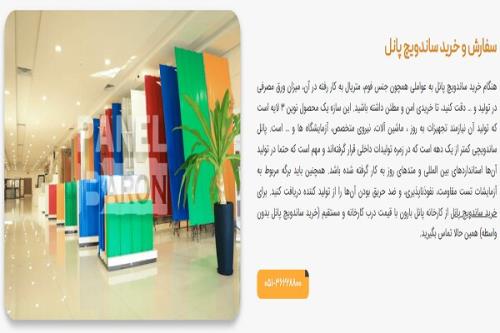 قیمت ساندویچ پانل ۱۴۰۲ چقدر است؟