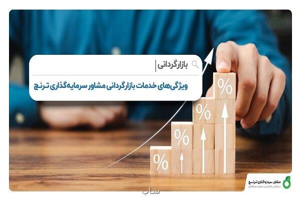 مشاور سرمایه گذاری ترنج بازارگردان نماد توسن شد