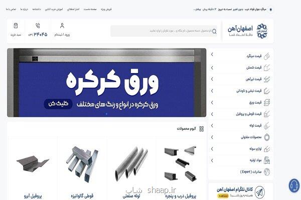 معرفی ۳ سایت برتر خرید آنلاین نبشی و ناودانی در ایران