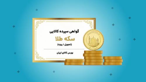 رشد تولید معادن طلا با انتشار گواهی سپرده طلا در بورس کالا