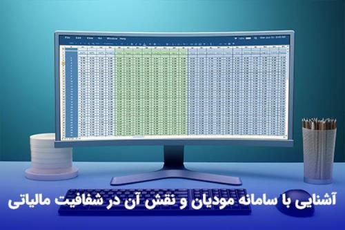 نرم افزار واسط سامانه مودیان