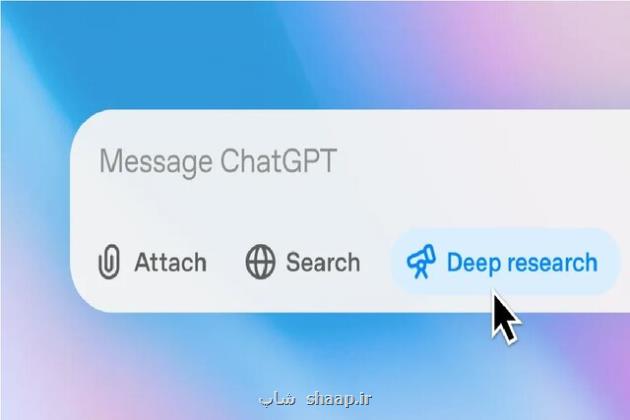 ابزار جستجوی عمیق چت جی پی تی در دسترس همگان قرار می گیرد