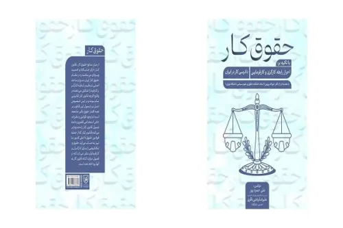 کتاب حقوق کار