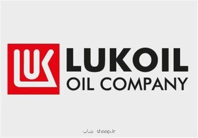 احتمال تعطیلی پالایشگاه های اروپا در صورت شکست معامله لوک اویل