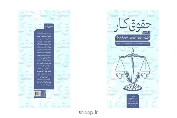 کتاب حقوق کار