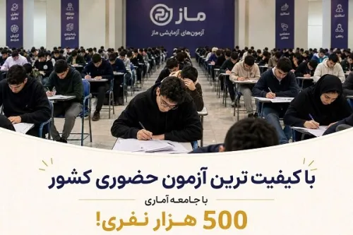 معرفی آزمون های آزمایشی ماز