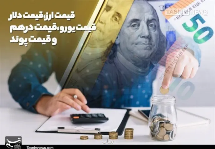 افزایش بیشتر از ۱۲۰۰ تومانی دلار حواله