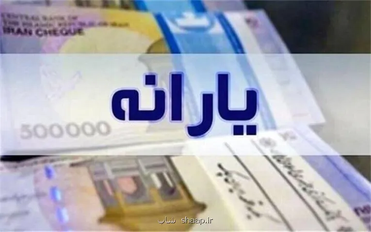 یارانه دهک های چهارم تا نهم واریز شد
