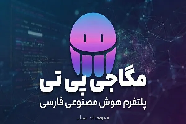 بررسی چالش های دسترسی ایرانی ها به پلت فرم های هوش مصنوعی