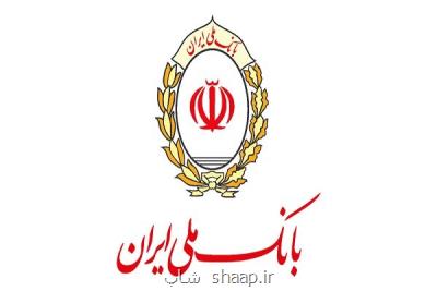 پاسخ كارگزاری بانك ملی ایران به سوالات فروشندگان سهام عدالت
