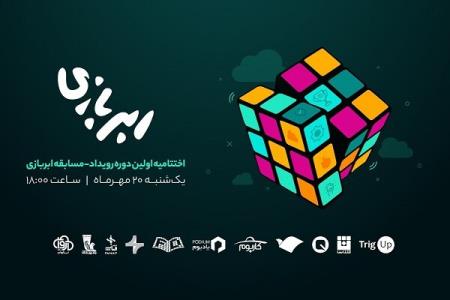 به پله های آخر ابربازی نزدیك می شویم