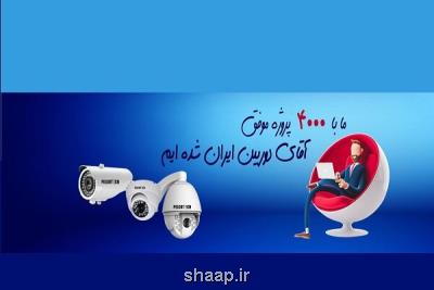 بهترین پكیج فوق حرفه ای دوربین مداربسته كدام است ؟