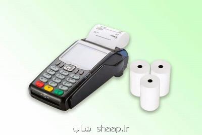 حفظ سلامت مشتریان بانك ها و فروشگاه ها با كاغذهای BPA FREE